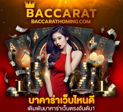 บาเว็บ ตรง